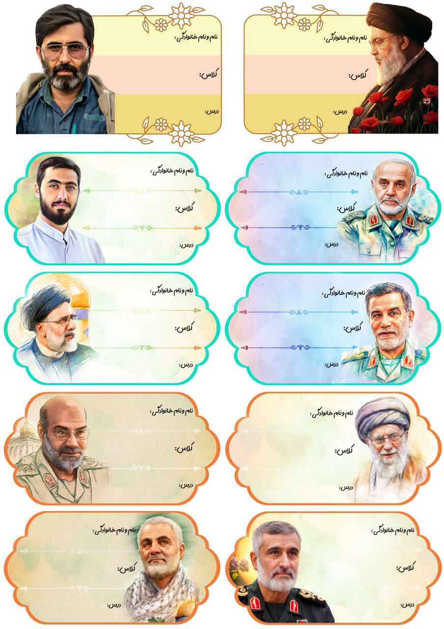 برچسب اسم